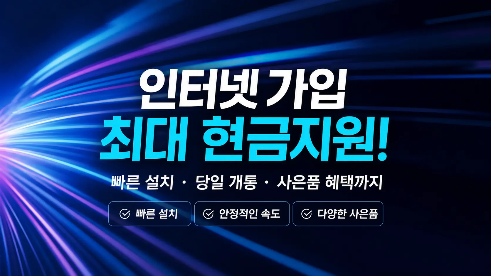 산남동 인터넷 가입