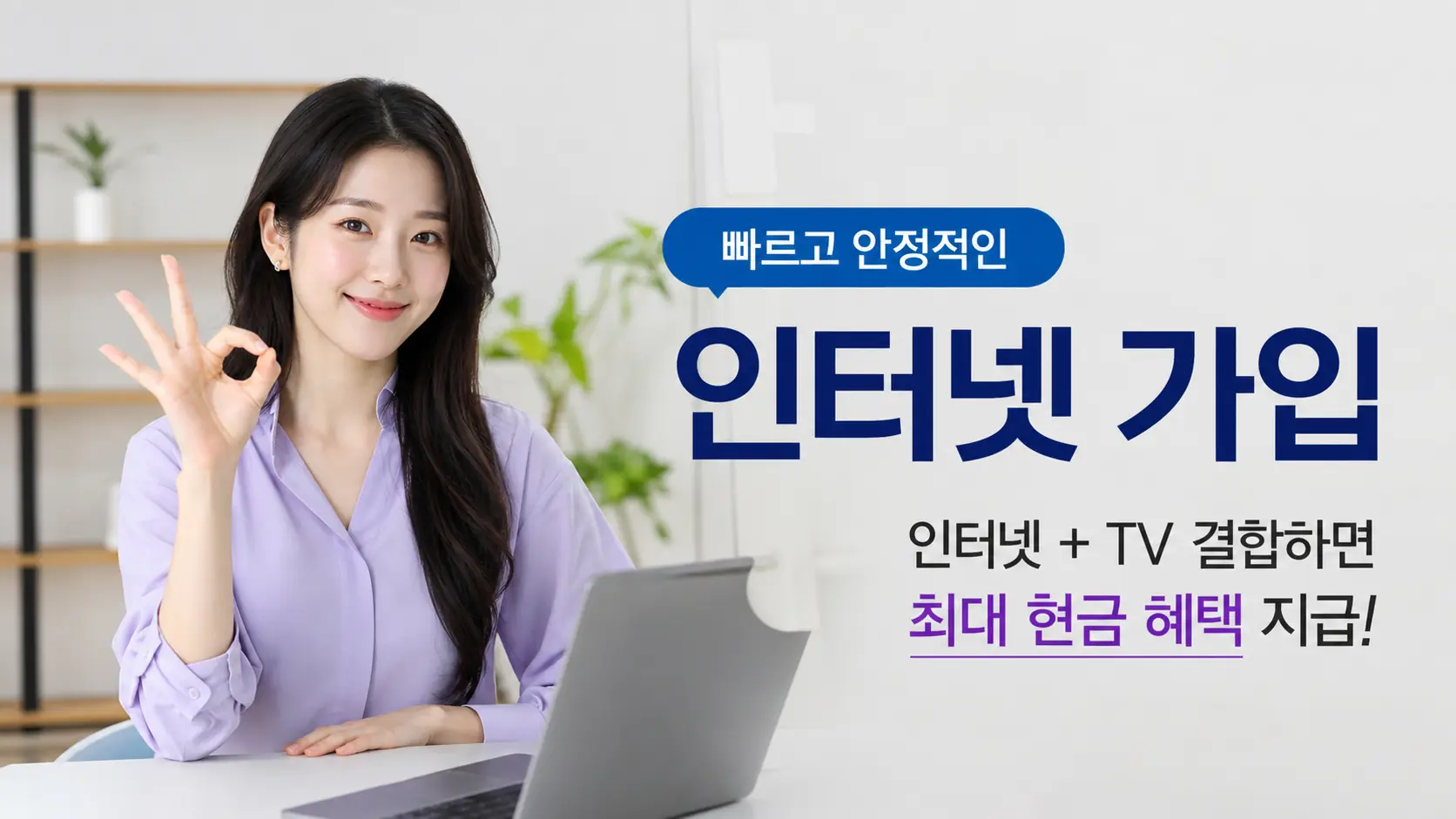 산내동 인터넷 가입