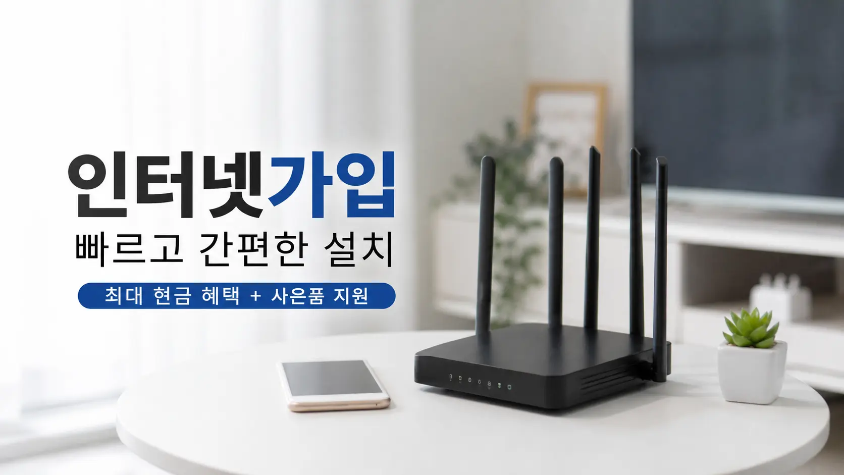 산남동 인터넷 가입