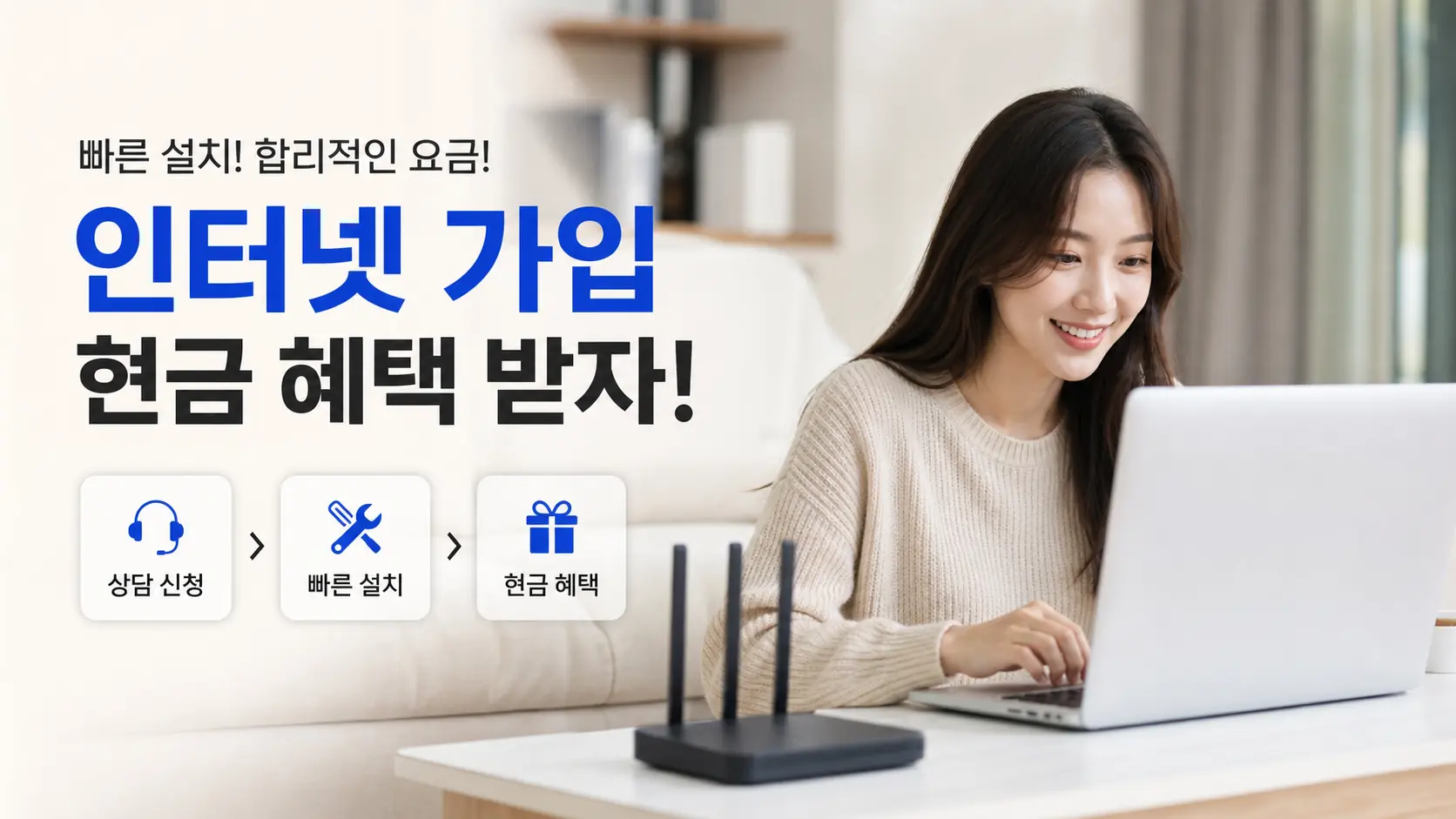 산남동 최대 현금사은품지원