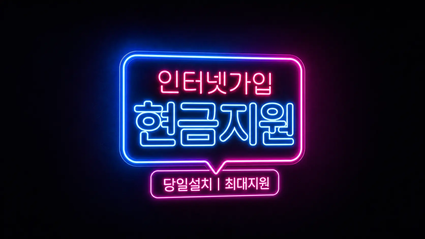 인터넷 가입 현장 시공 사진 5
