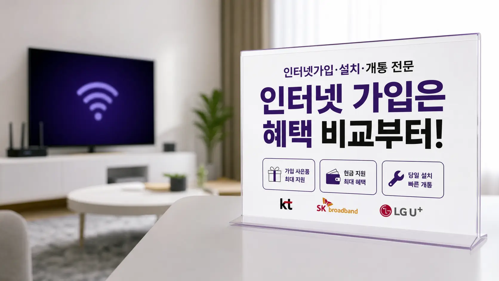 산내동 인터넷 가입