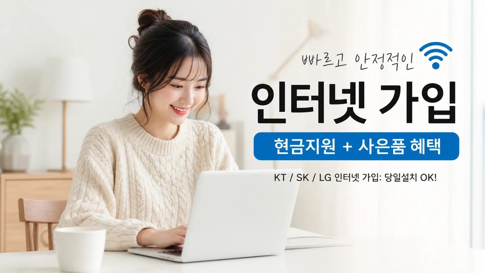 산남동 인터넷 가입
