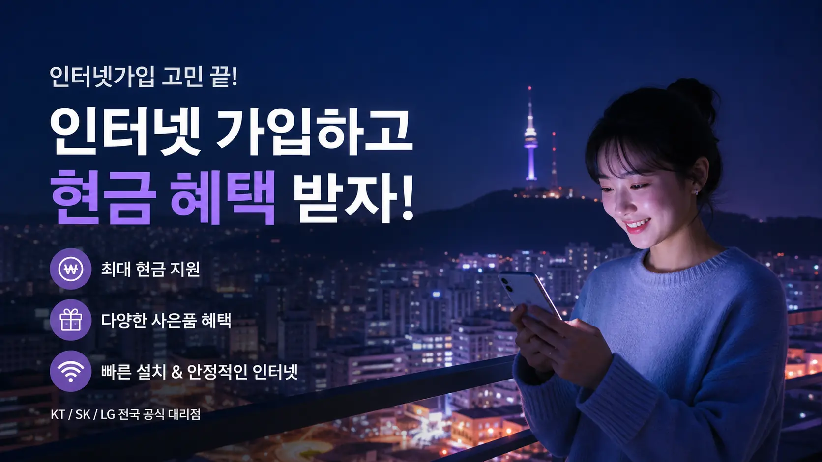 산남동 100% 당일 개통보장