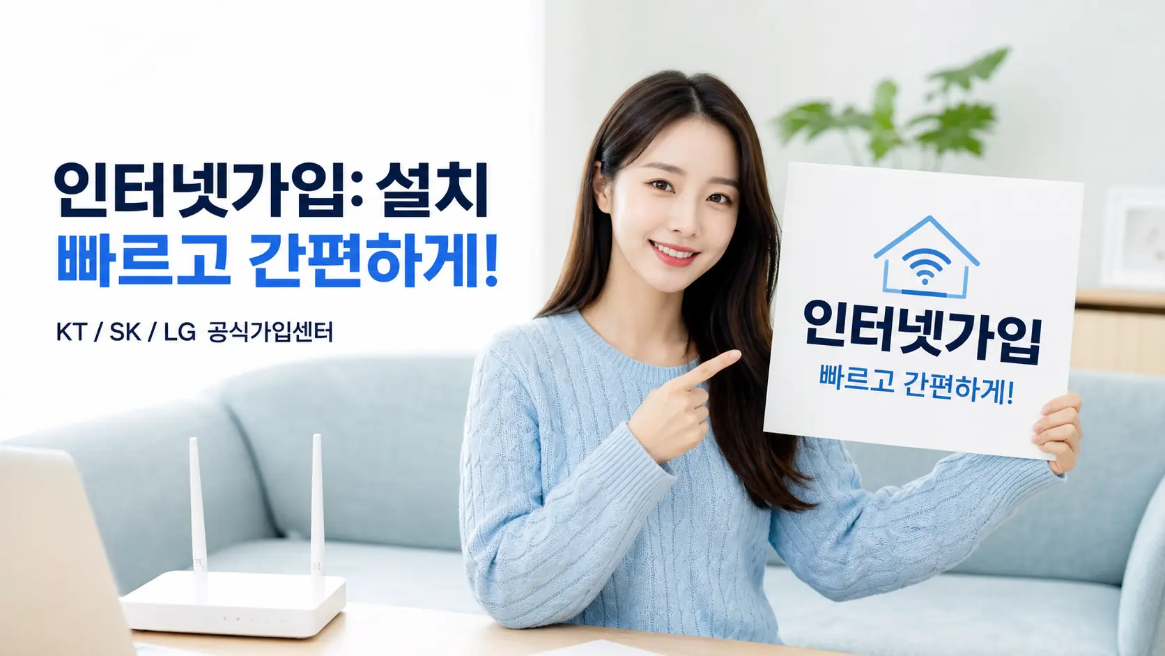 인터넷 가입 현장 시공 사진 2